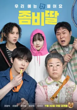  Моя дочь – зомби 